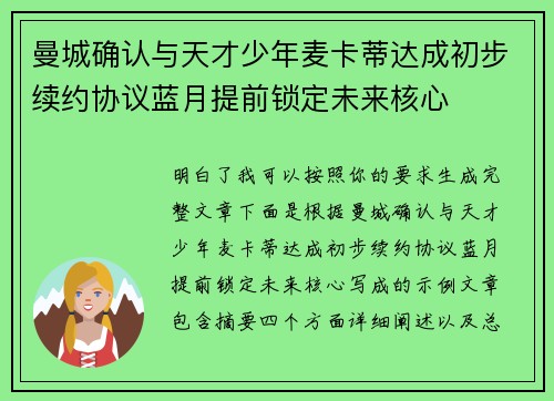 曼城确认与天才少年麦卡蒂达成初步续约协议蓝月提前锁定未来核心