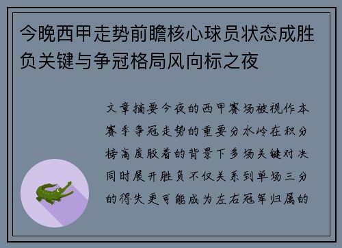 今晚西甲走势前瞻核心球员状态成胜负关键与争冠格局风向标之夜
