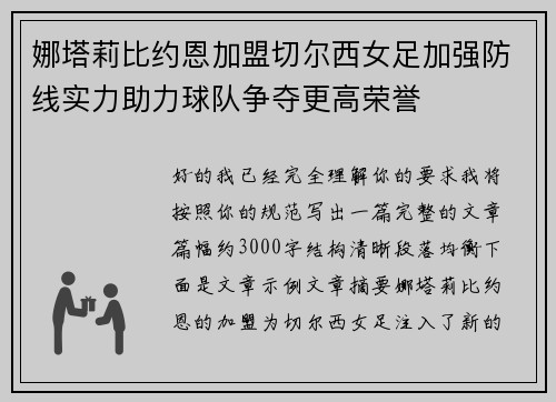 娜塔莉比约恩加盟切尔西女足加强防线实力助力球队争夺更高荣誉