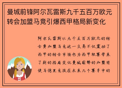 曼城前锋阿尔瓦雷斯九千五百万欧元转会加盟马竞引爆西甲格局新变化