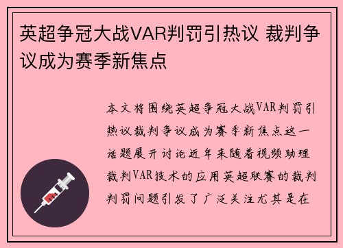 英超争冠大战VAR判罚引热议 裁判争议成为赛季新焦点